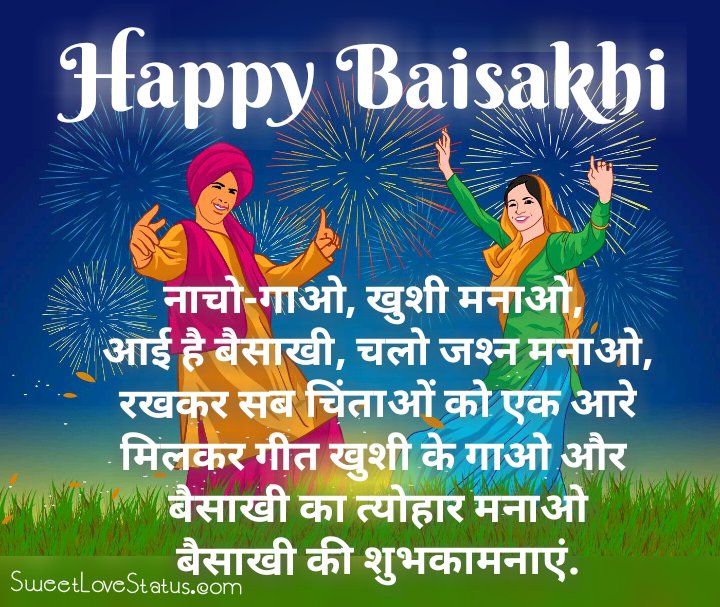Baisakhi Images in Hindi, Happy Baisakhi Images with Quotes, baisakhi wishes images in Hindi,