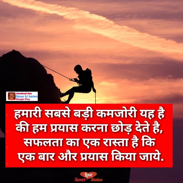 Latest Motivational Quotes in Hindi for Students | हिन्दी मोटिवेशनल