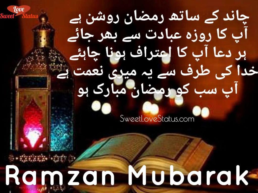 Ramadan Images in urdu, ramadan kareem images in arabic , 
