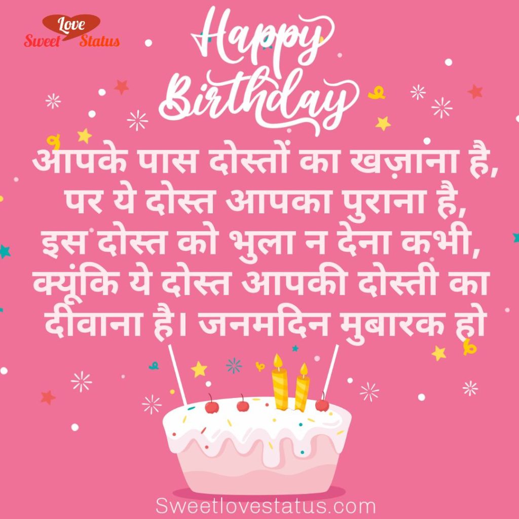 Best birthday Shayari Friend Hindi with Images