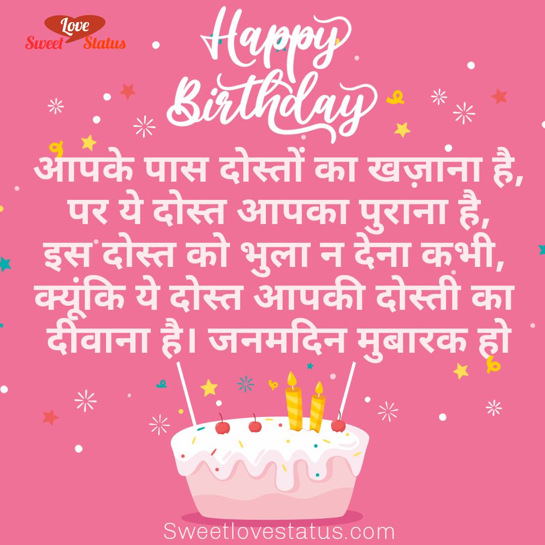 Birthday Shayari for Friend in Hindi बर्थडे शायरी हिंदी