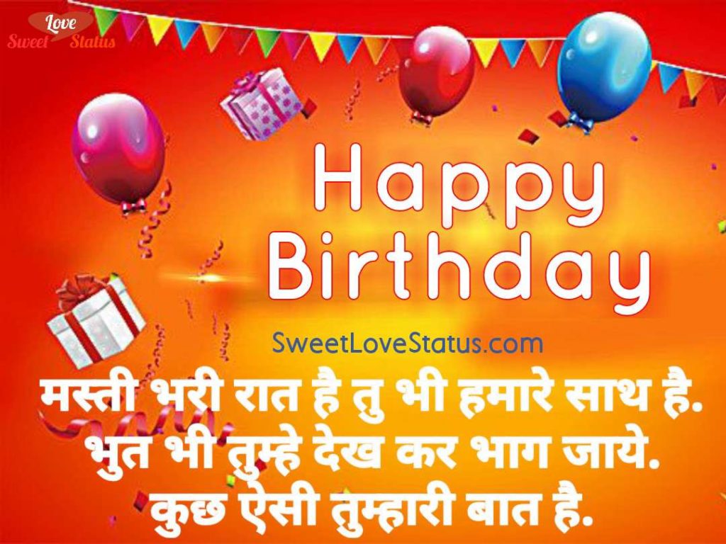 funny birthday Shayari in Hindi