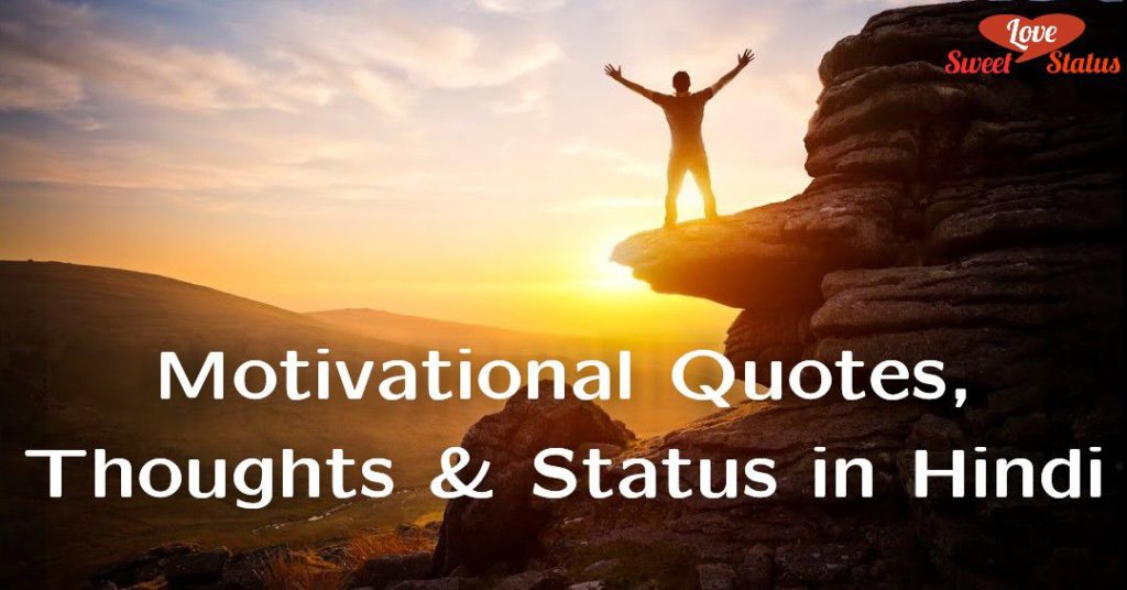 motivational Quotes in Hindi