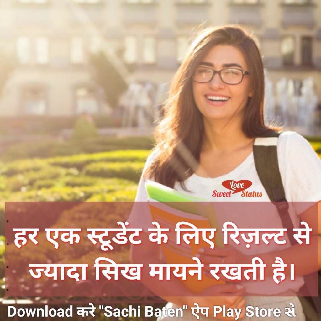 Motivational Thoughts in Hindi for Students