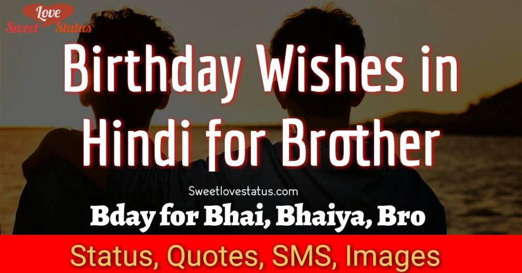 Birthday Wishes in hindi for Brother