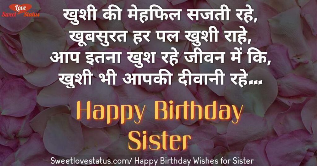 Birthday Wishes for Sister, Birthday Status For Sister In Hindi, Birthday Wishes, Birthday Wishes For Sister, birthday wishes for sister in law in hindi, 