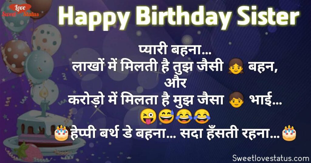 Birthday Wishes in Hindi, birthday wishes in hindi for sister, Birthday Wishes Sms For Sister, funny birthday quotes for sister, 