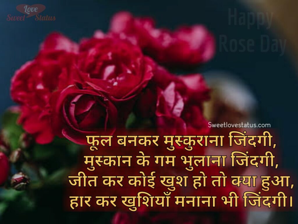 Happy Rose Day Wishes in hindi, Happy Rose Day Shayari Quotes Hindi, Happy Rose Day Shayari in Hindi, Rose Day Status in Hindi 2 line, Happy Rose Day Wishes in hindi, Rose Day Quotes in hindi, Happy Rose Day SMS in Hindi,Hindi Shayari on Rose Day,