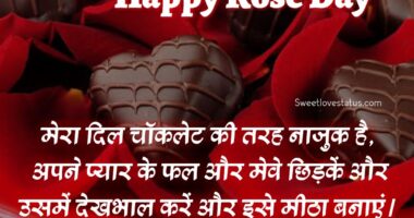 Chocolate Day Wishes For Lover, Chocolate Day Shayari in Hindi, Image of Chocolate Day Wishes, chocolate day images, chocolate day shayari images,