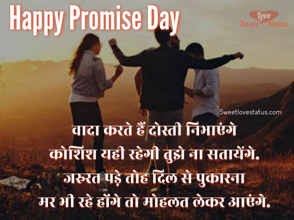 {2021} Promise Day Shayari Wishes Quotes Images Status Sms ...