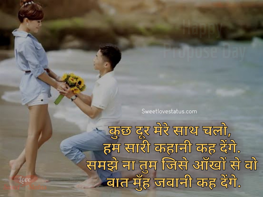 propose day wishes for girlfriend in hindi, happy propose day wishes for love, propose day wishes for husband in hindi, propose day shayari in hindi for girlfriend, propose day shayari in hindi for husband, propose day wishes for husband and wife, Propose Day Wishes Images Sms in Hindi, Happy Propose Day Wishes Images in Hindi, happy propose day, Propose Day Wishes in Hindi, propose day shayari images, propose day status in hindi, propose day status for boyfriend and girlfriend, propose day wishes status quotes shayari,