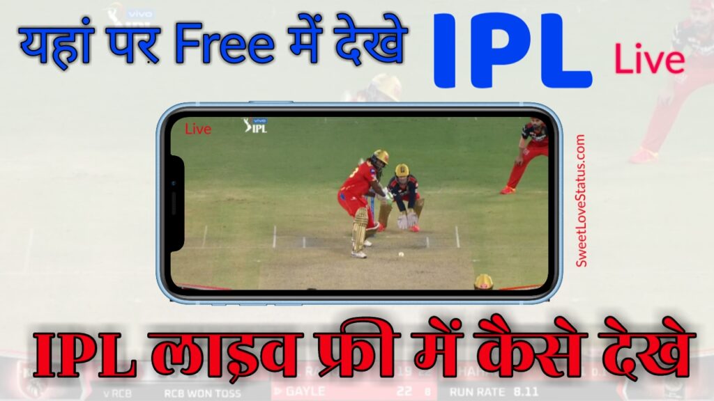 IPL Free Me Kaise Dekhe, free me ipl match kaise dekhe, ipl 2021 live kaise dekhen, free me ipl kaise dekhe,