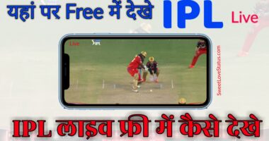 IPL Free Me Kaise Dekhe