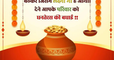 Happy Dhanteras Wishes in Hindi, Dhanteras Wishes in Hindi,
