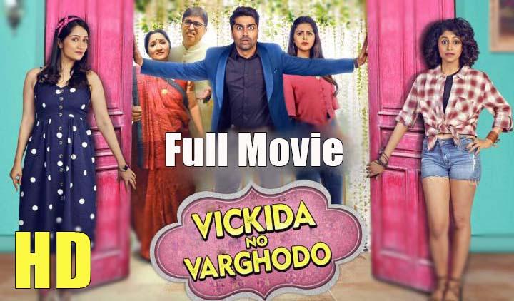 Vickida No Varghodo Full Movie Download, Vickida No Varghodo Gujarati Movie Download, Vickida No Varghodo Movie Download,